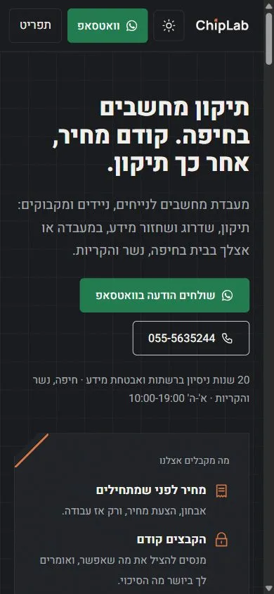 דף הבית של ChipLab בטלפון, במצב כהה: הכותרת, הסבר קצר על המעבדה וכפתור לשליחת הודעה בוואטסאפ