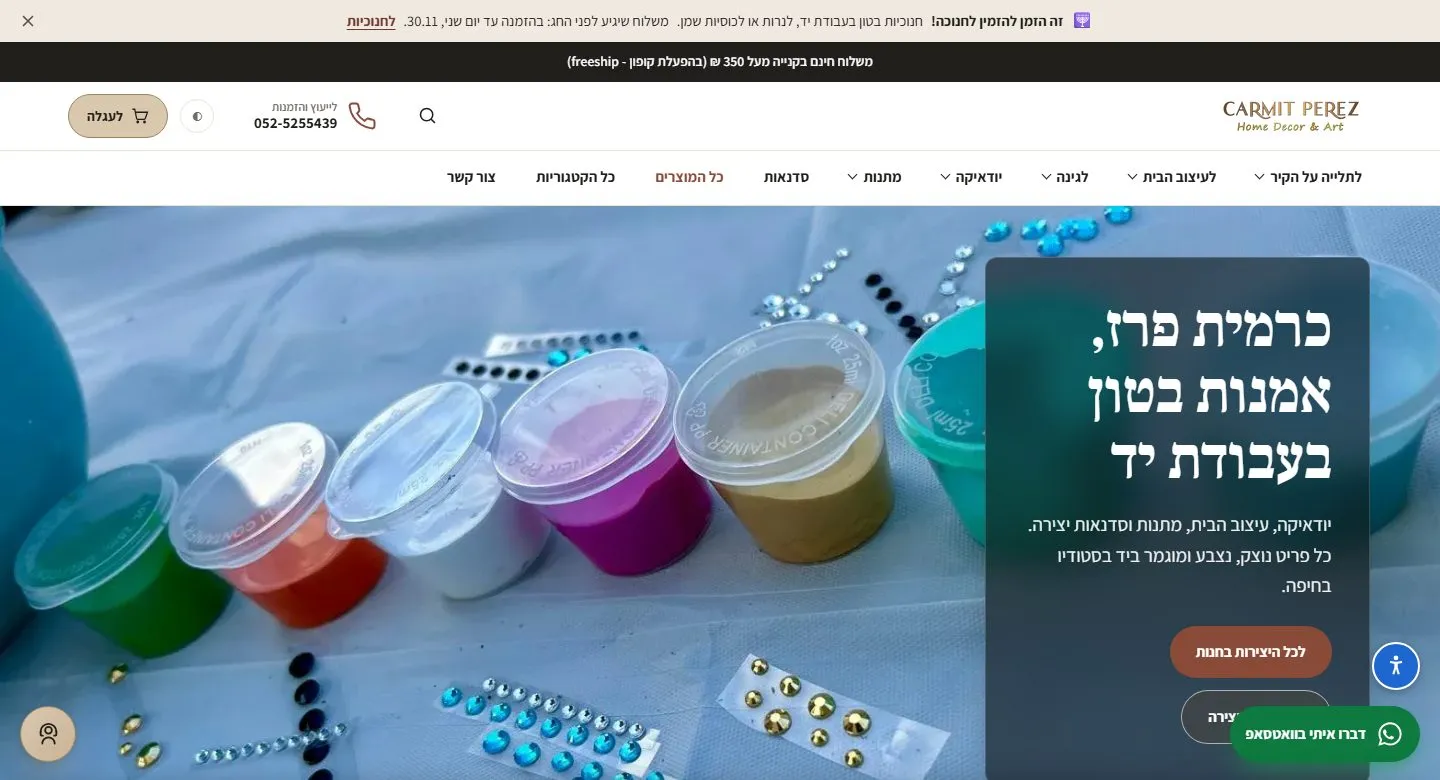 גרסה ב' של דף הבית: תמונת סטודיו רחבה עם הכותרת כרמית פרז, אמנות בטון בעבודת יד