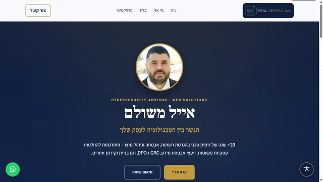אייל משולם - יועץ אבטחת מידע