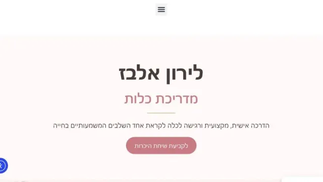 לירון אלבז - מדריכת כלות