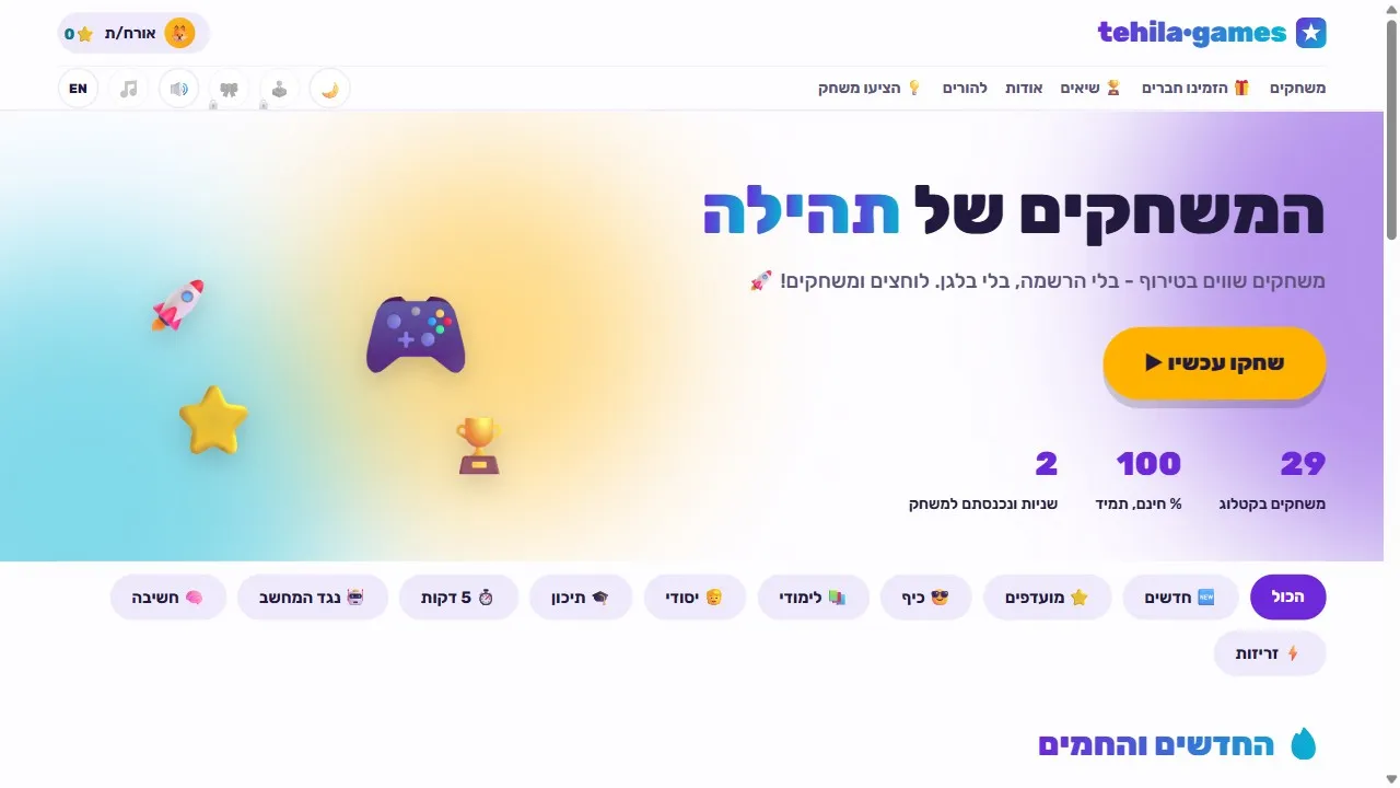 דף הבית של TehilaGames - משחקים אונליין חינם לילדים ונוער
