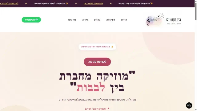 צליל - בין התווים